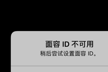 iphone12面容不灵敏了是怎么回事