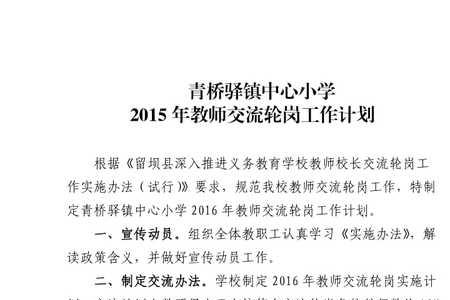 教师交流轮岗后必须回原学校吗