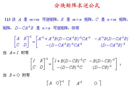 分块矩阵转置公式推导