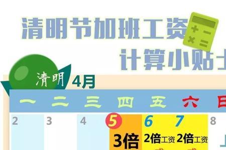 清明调休后4月9号上班吗