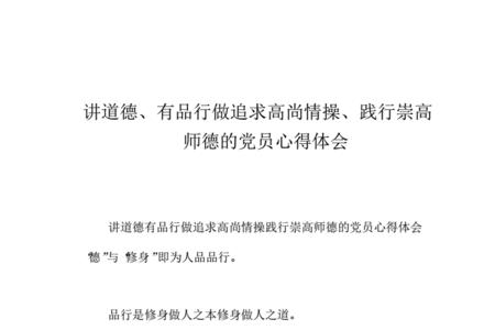 高尚情操和高尚品德有什么区别