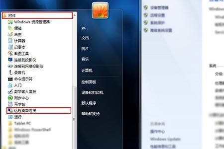 win7如何启动远程桌面
