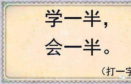 吃亏泄气猜一个字是什么