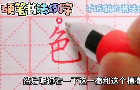 色字当头一把刀是什么意思