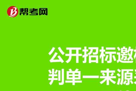 竞争性谈判可以超限价吗