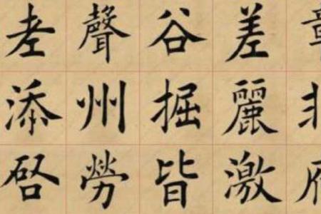 写毛笔字要标点吗