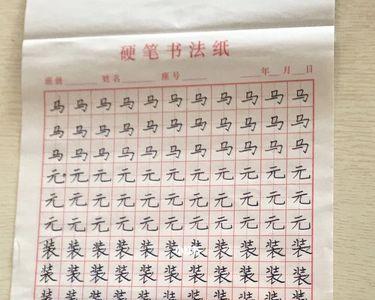 孩子练字练到几年级