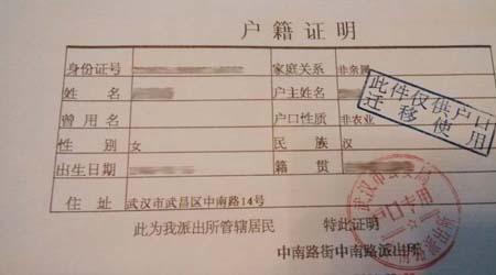 怎么查网上办理户籍证明单