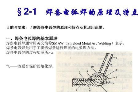 电焊压低电弧是什么意思