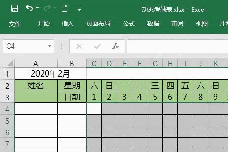 动态考勤表如何区分2月的28天