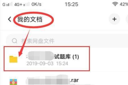 夸克网盘怎么解压苹果手机