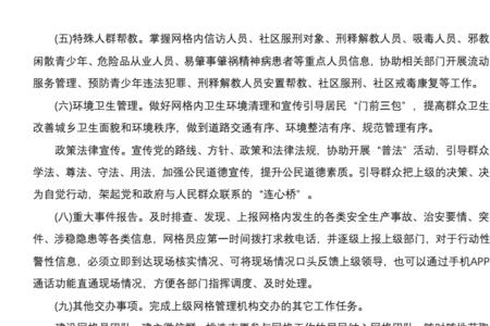 经济网格员的职责是什么