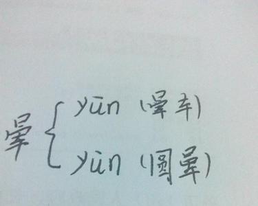 油的同样的读音字有多少