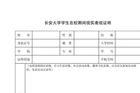 在校表现怎么写