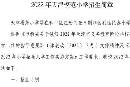 天津哪个私立小学不需要户口