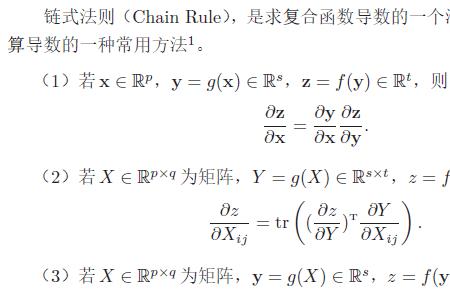 偏导数乘法法则