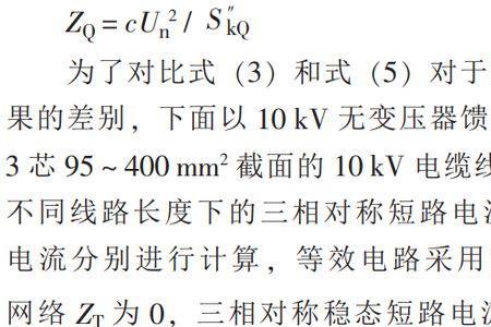 相间最小短路电流及计算公式