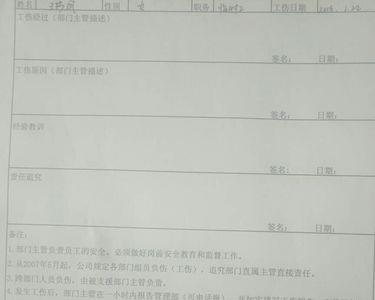 如何给领导汇报工伤情况