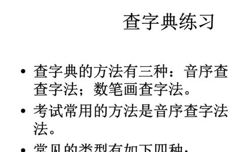 咨的部首怎么查字典