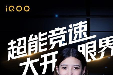 iqoo手机代言人有几个