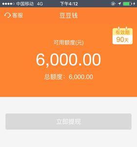 豆豆钱说还一笔其余延期可信吗