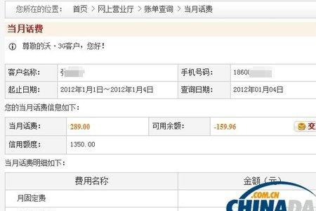 手机话费剩多少属于欠费