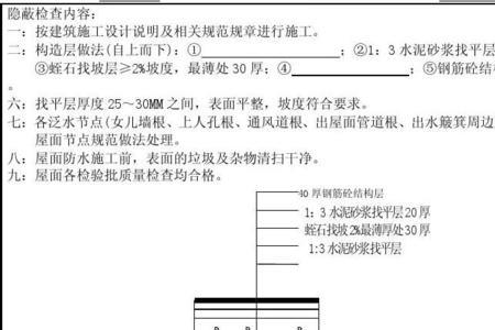 什么是防水隐蔽施工