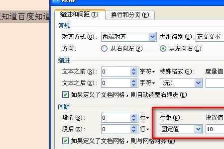 word文档大数字怎样向上调整