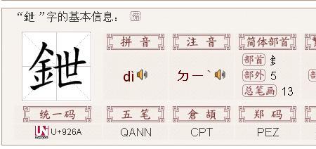 金字旁一个习念什么