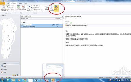 outlook不允许撤回邮件设置
