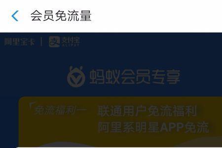 支付宝联通通用积分怎么更换