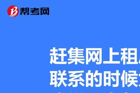 赶集网没有租房了吗