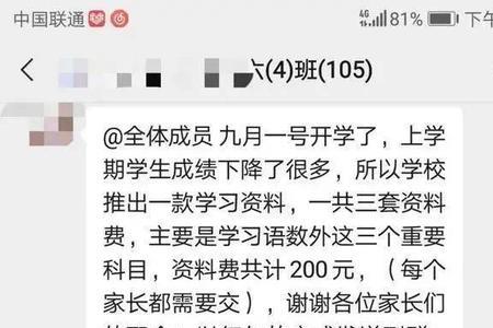 小学班主任怎么样在家长群辞职