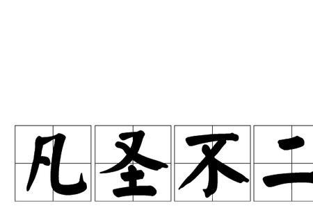 凡素的意思