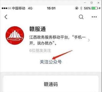 赣通码如何上传个人健康信息