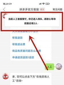 拼多多人工客服怎么转真人