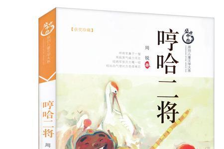 哼哈二将的寓意和象征