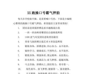 王者荣耀口号霸气押韵8个字