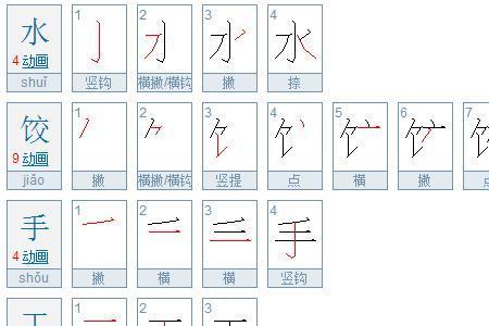 多少一共有几画