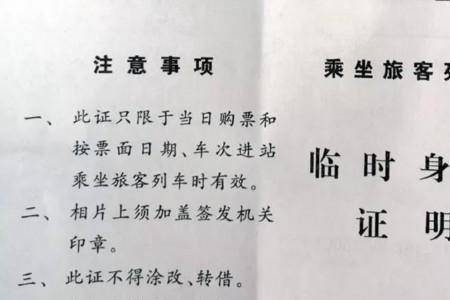 没手机没身份证怎么坐车