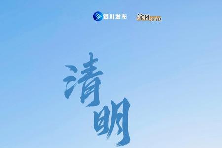 风清景明什么意思