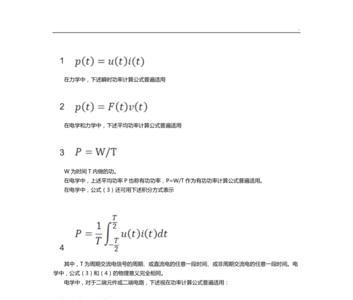 磁场功率的计算公式