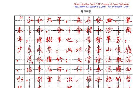 用字帖练行书多久能练出来