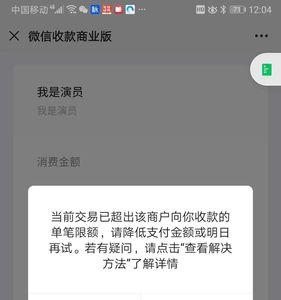 为什么有的微信支付限额为十万