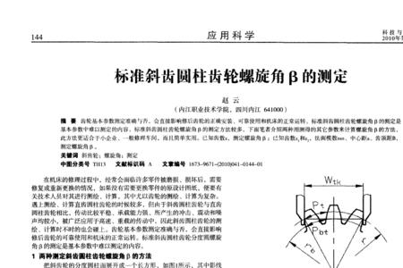 螺旋角度计算公式