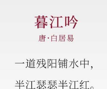 暮江吟古诗课后生字组词