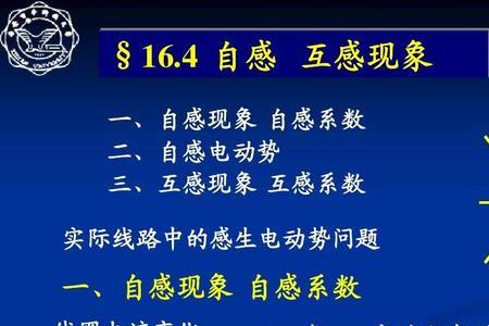 互感和自感有何特点