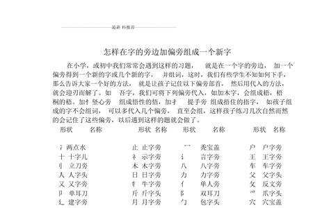 远字可加什么偏旁组成新字