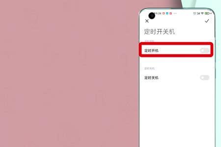 小米手机怎样开机关机