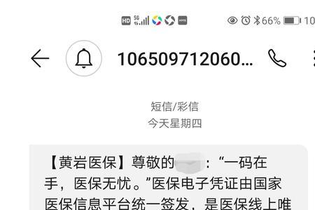 为什么会收到外省的参保短信